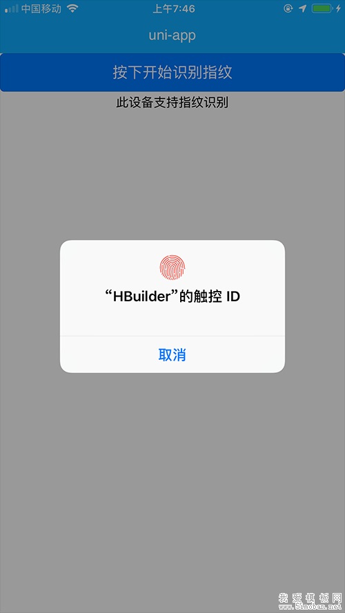uniapp APP端使用指纹模板做指纹识别功能