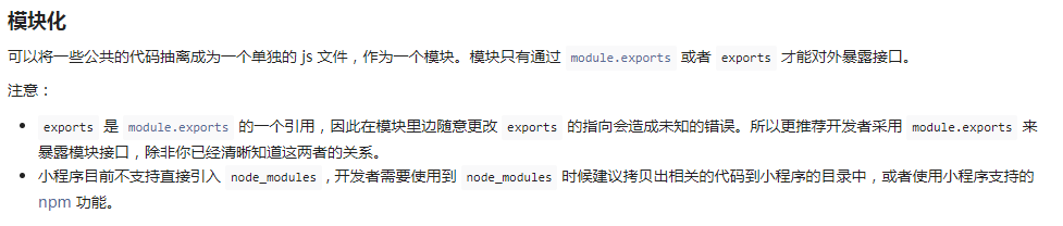 微信小程序中的module.exports、exports详解