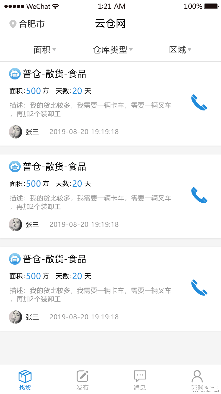 马上有仓APP+小程序案例