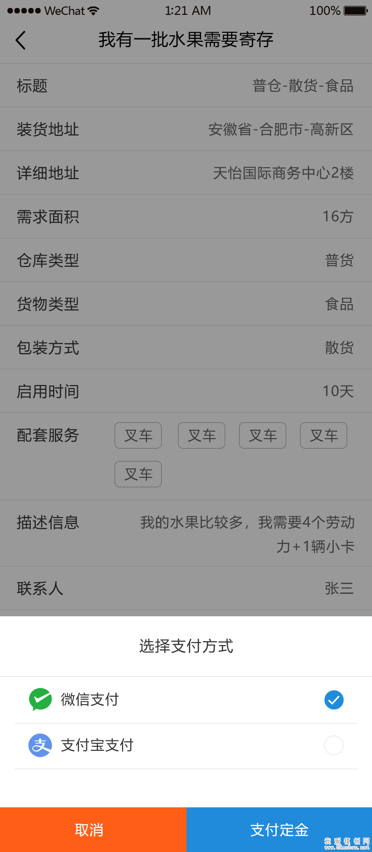 马上有仓APP+小程序案例