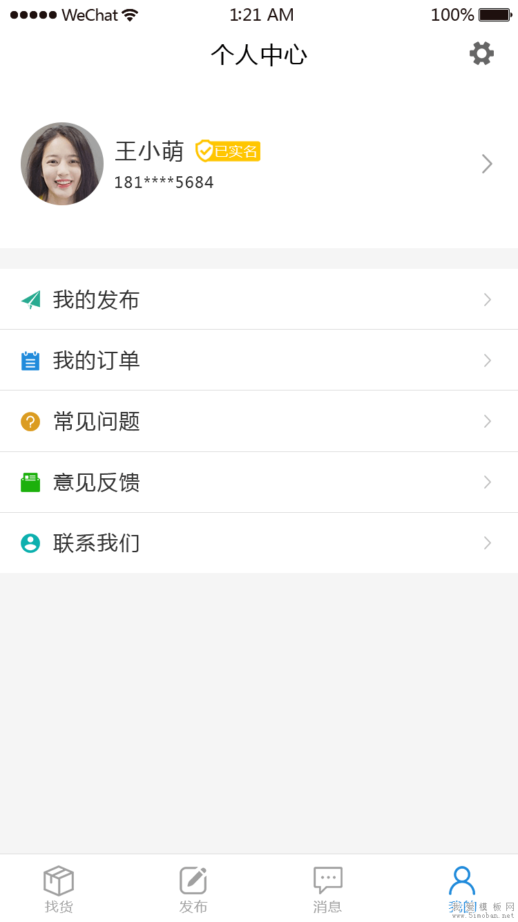 马上有仓APP+小程序案例