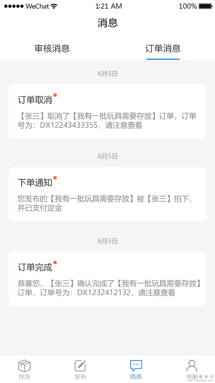 马上有仓APP+小程序案例