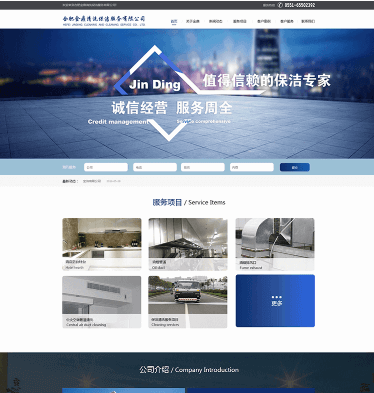 保洁服务公司网站PSD模板