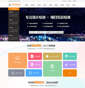 电脑培训公司网站PSD模板