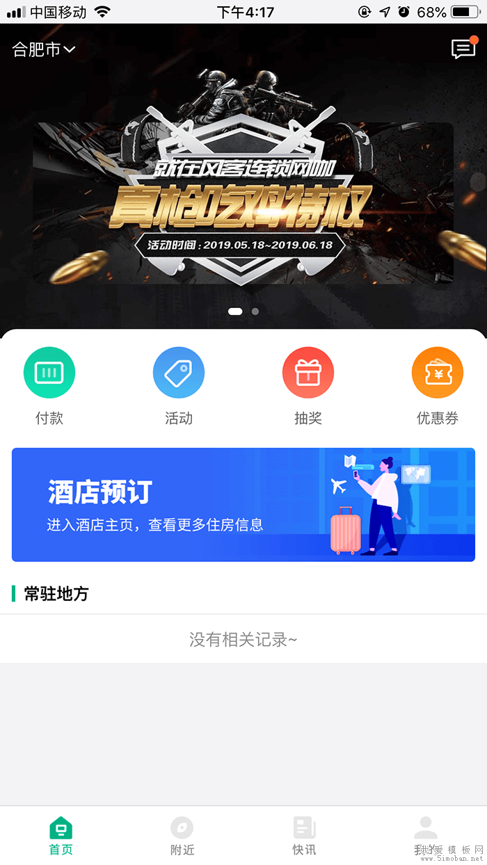 全城VIP和全城VIP管理端APP案例