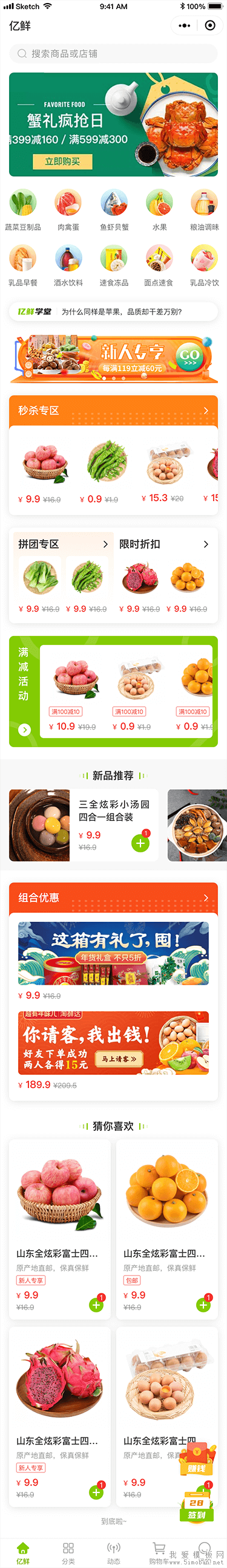 亿鲜小程序案例首页 亿鲜小程序案例首页