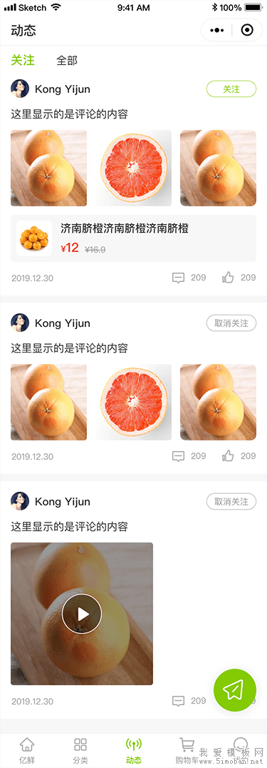 亿鲜小程序动态页面 亿鲜小程序动态页面