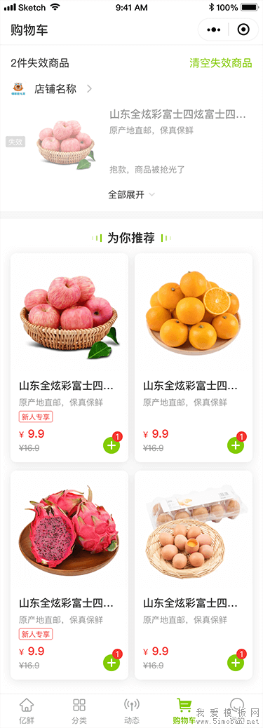 亿鲜小程序购物车页面 亿鲜小程序购物车页面