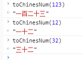 js将数字转为中文