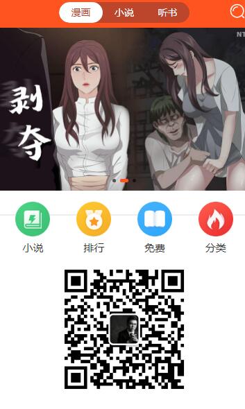 商业版可运营小说漫画听书分销源码带完整后台 带vip收费功能