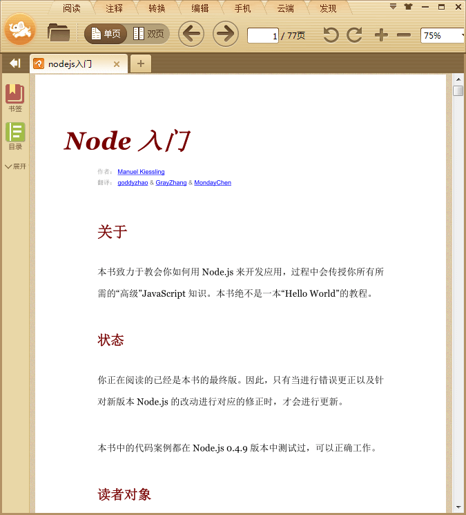 nodejs入门PDF