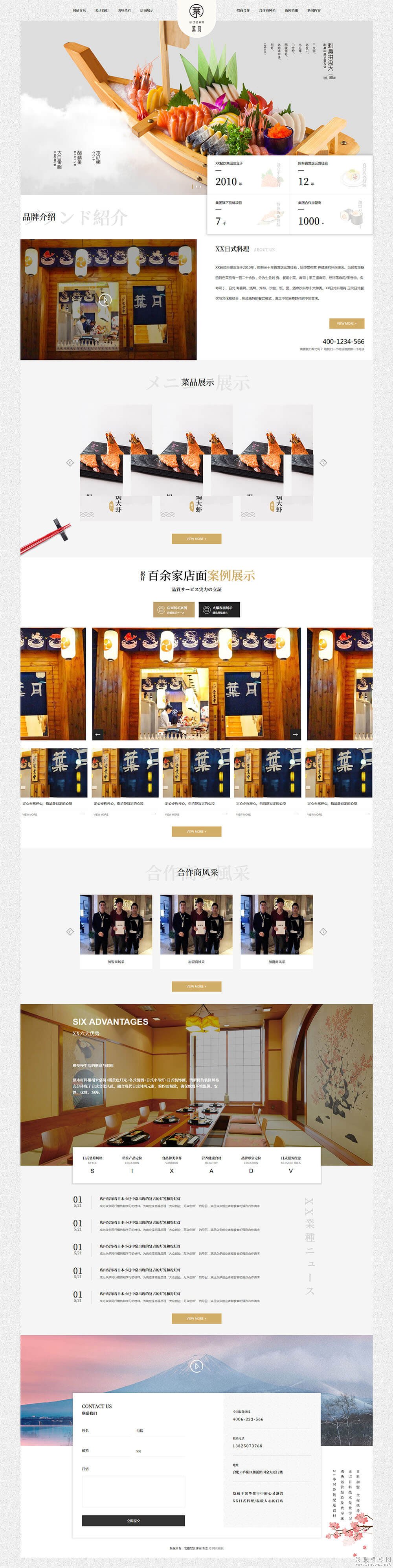 日式料理餐饮公司网站html模板