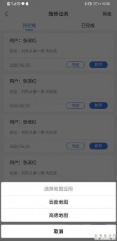 uni-app App端掉起地图进行导航