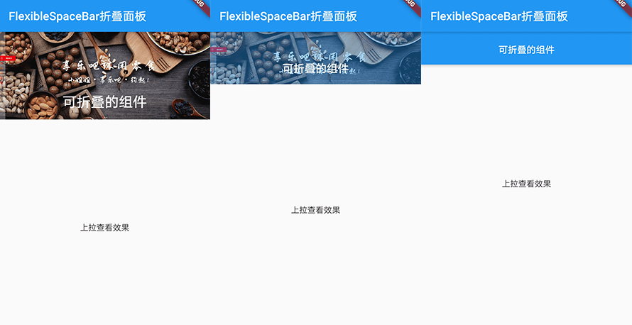 Flutter笔记24：FlexibleSpaceBar可折叠的应用栏