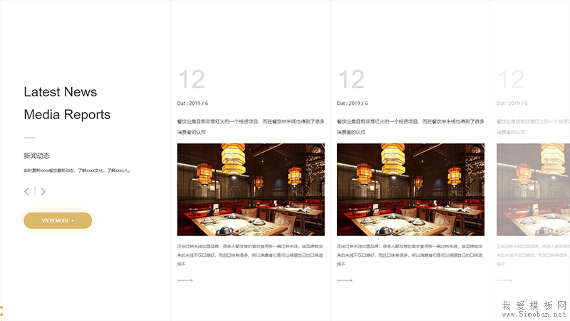 餐饮html5模板