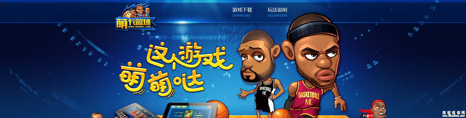 篮球游戏网站下载页设计欣赏