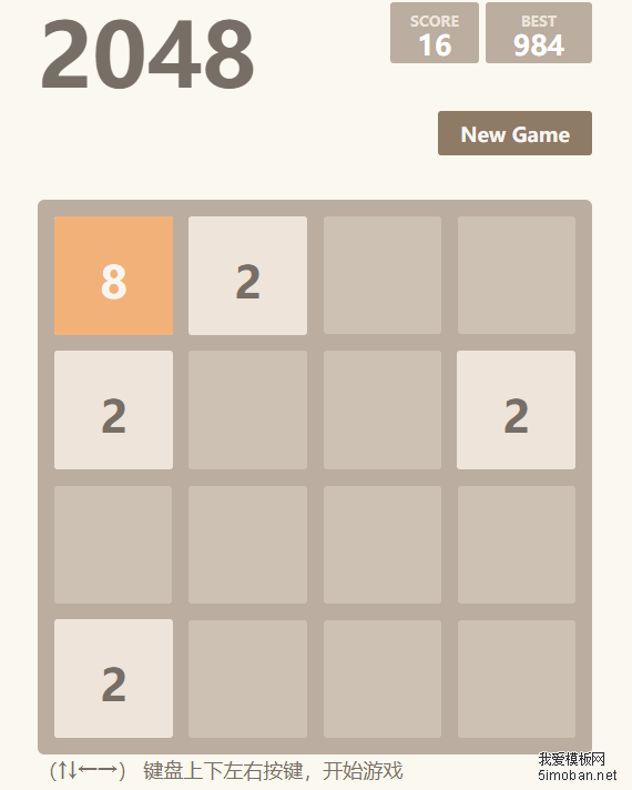 2048 html5+js小游戏