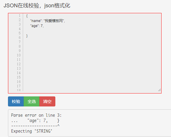 json校验工具