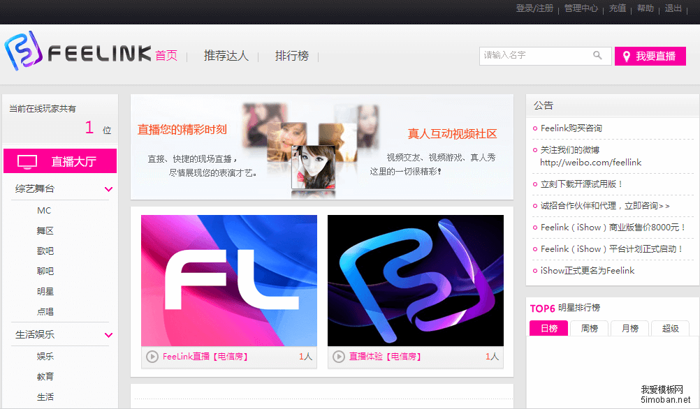 Feelink（ishow）在线直播网站源码