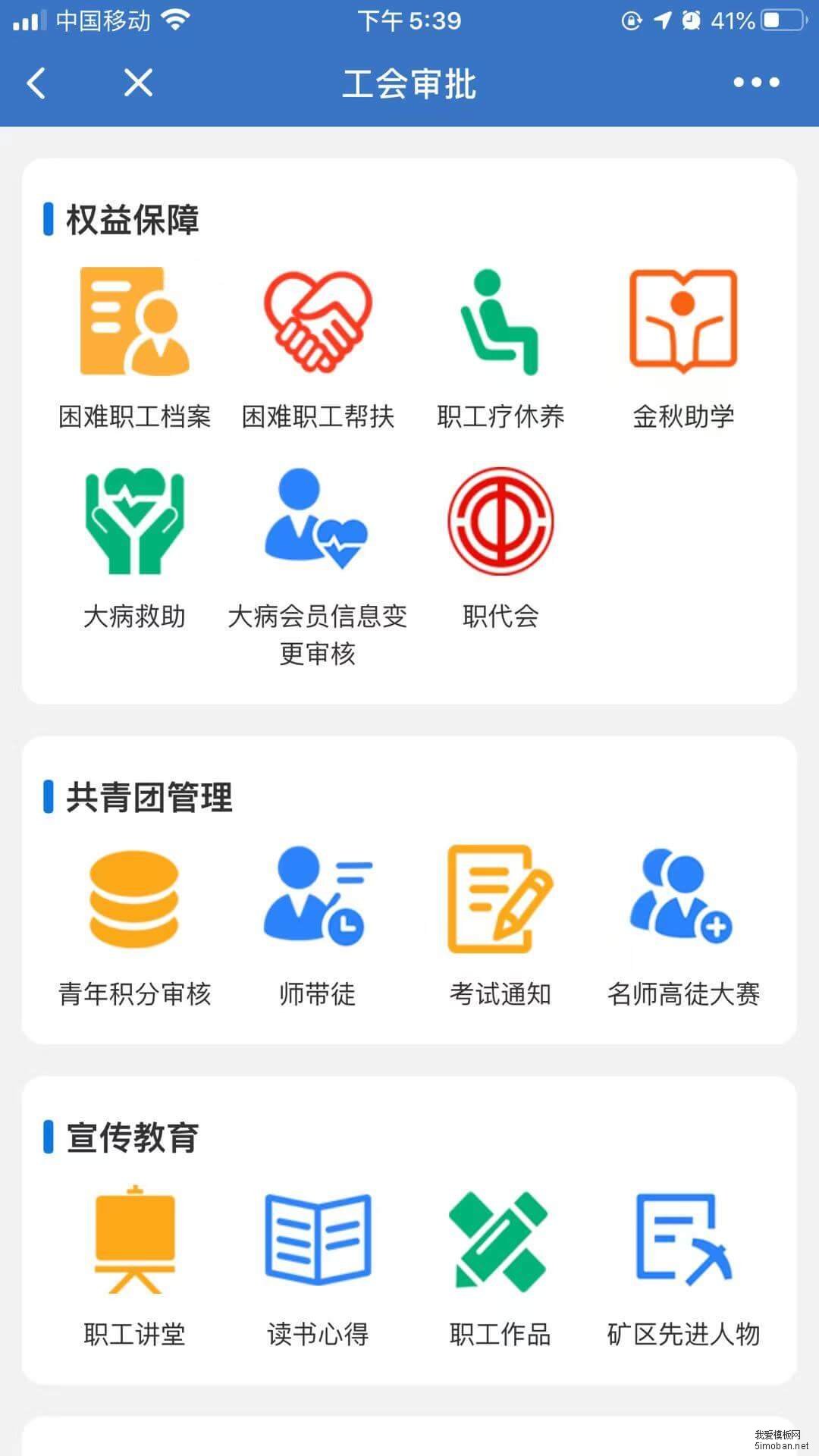 淮矿二期审核端APP