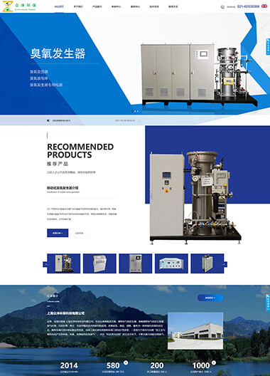 上海众净环保公司中英文官网案例
