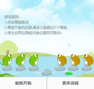 js+canvas小青蛙过河小游戏代码