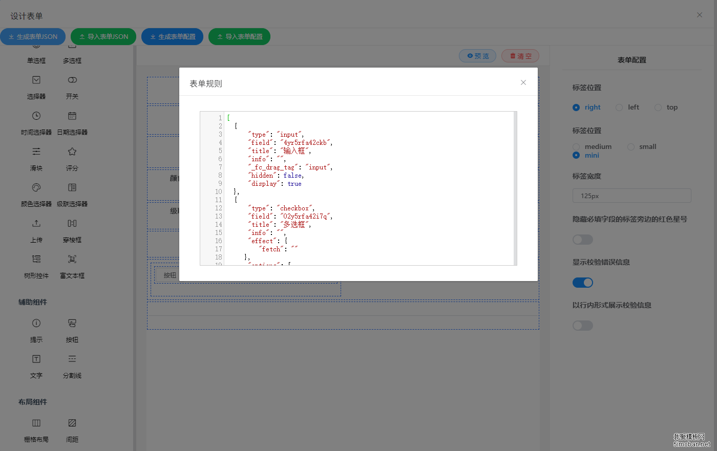 vue-codemirror 和 jsonlint-mod实现 form-create-designer的导入导出JSO