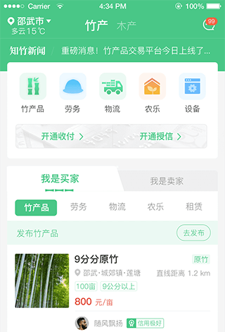 知竹网APP项目