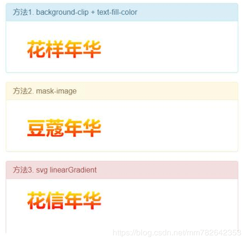 css3设置字体颜色渐变的三种方法