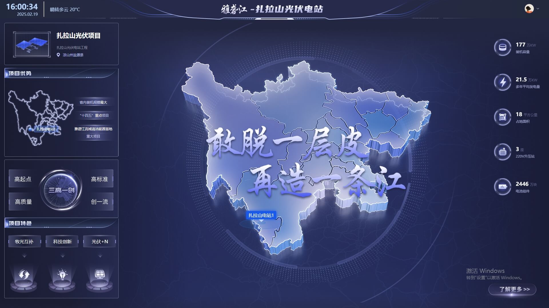 扎拉山光伏电站大屏系统