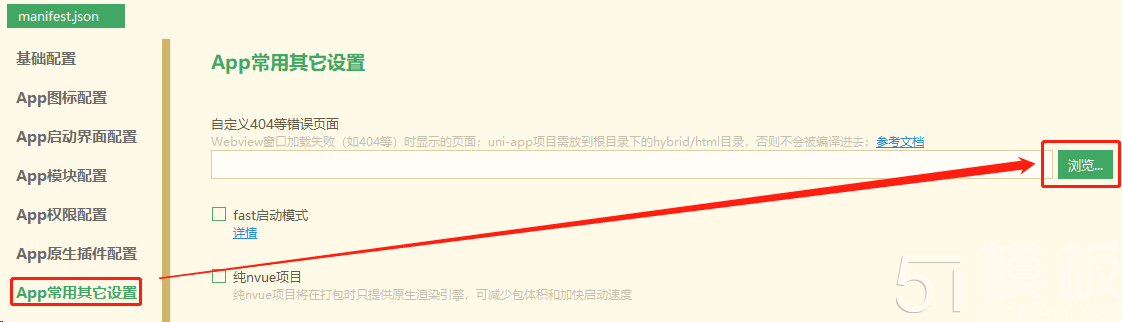 uni-app自定义错误页面