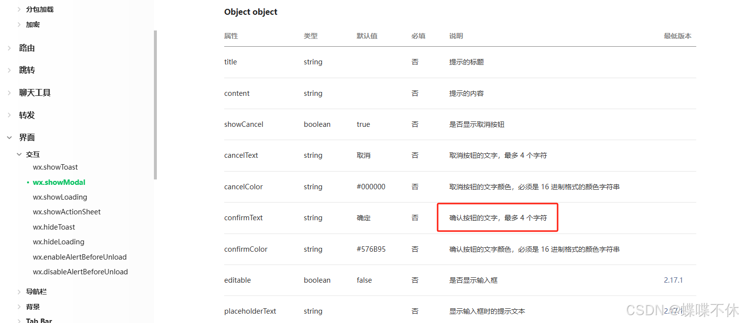 uni.showModal在H5可以弹出，在小程序点击无响应