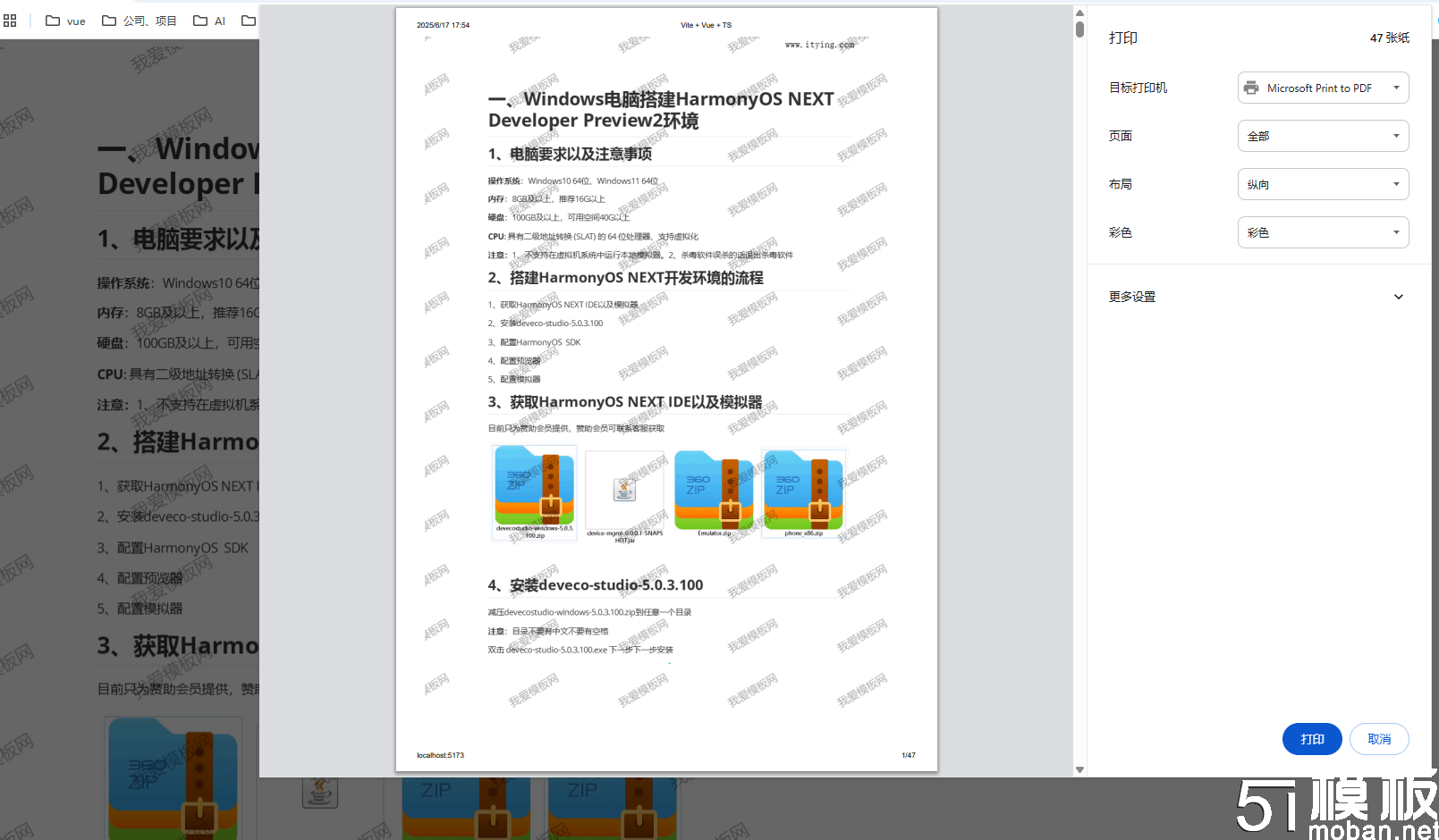 pdfjs+canvas，实现给pdf添加水印并打印出来