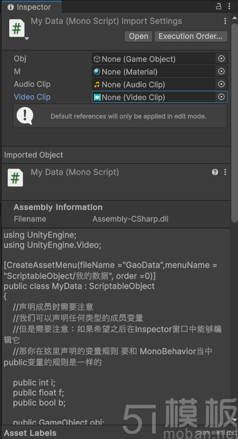Unity中ScriptableObject的使用