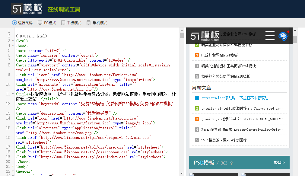 html+js在线运行调试工具