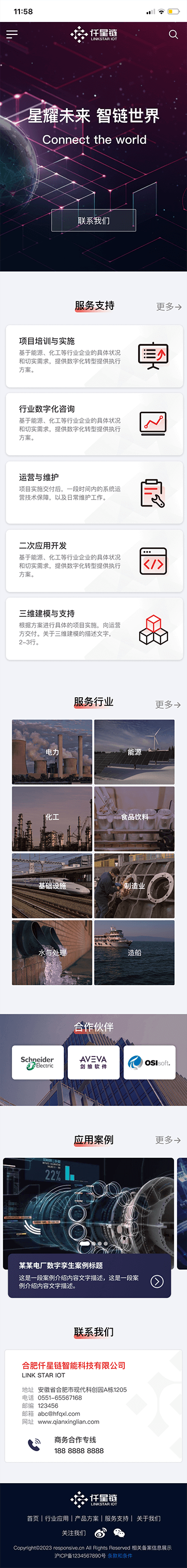千星链官网案例