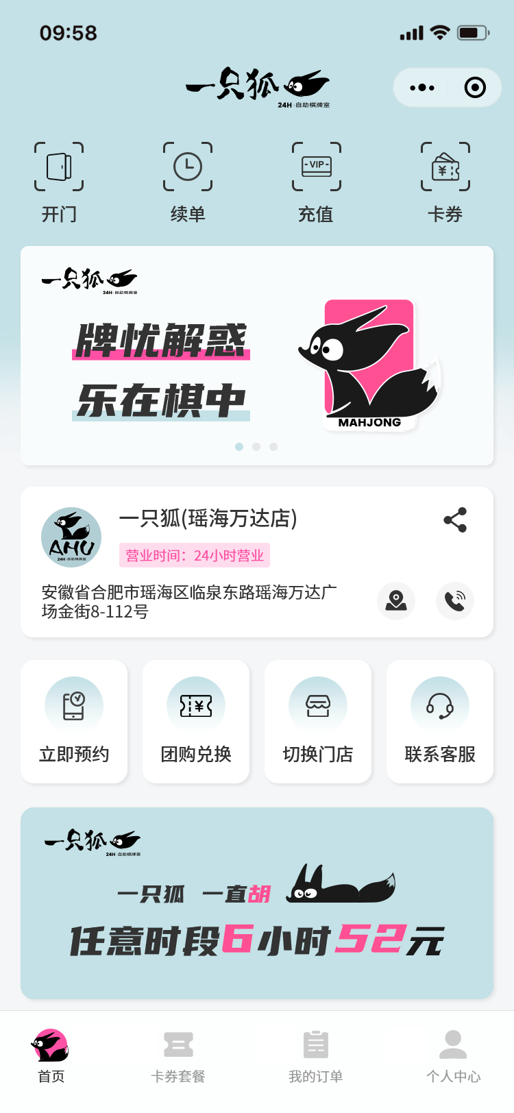 一只狐小程序案例