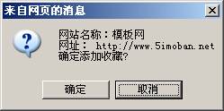 js几种加入收藏和设为首页的代码