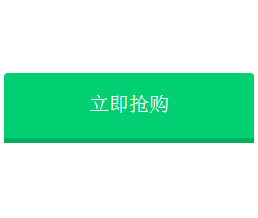 CSS立体按钮教程