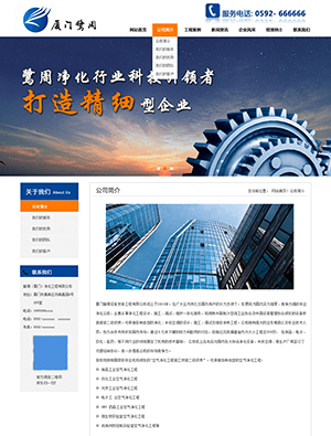 空气净化企业公司简介页面PSD模板