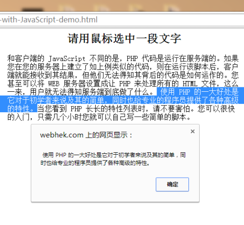 js获取选中文字，getSelection用法