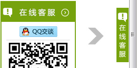 绿色可展开和收起的QQ在线客服