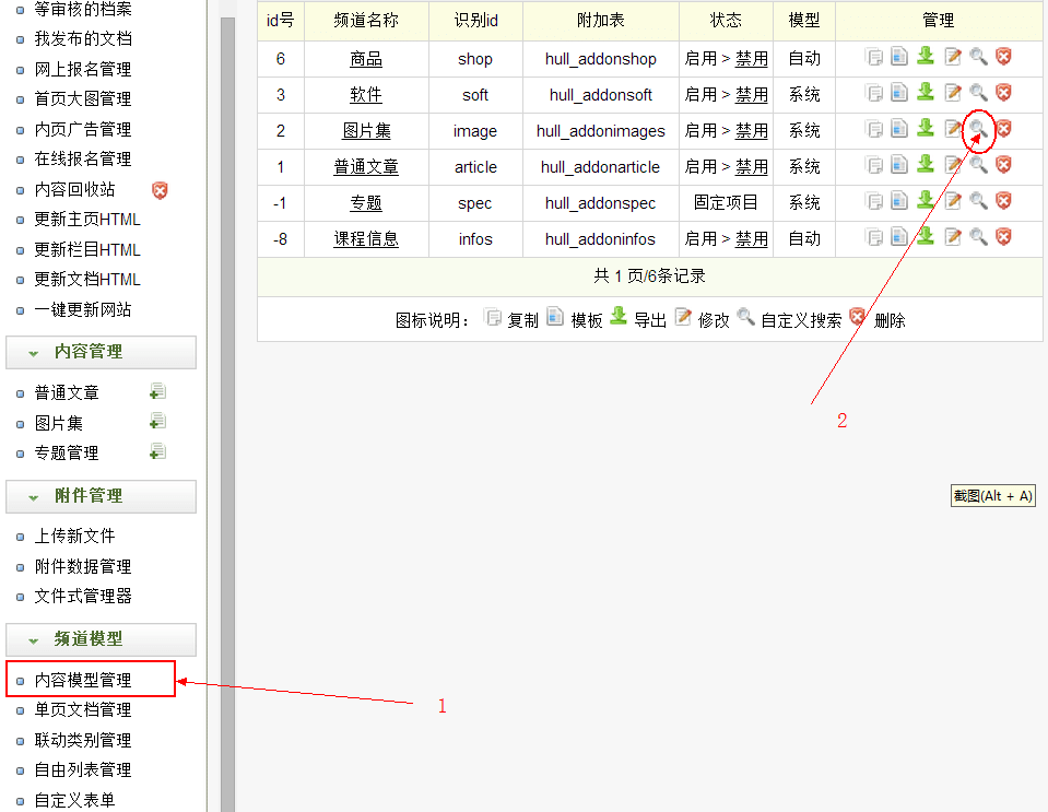 dedecms 织梦自定义字段搜索功能的实现