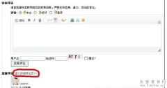 给织梦dedecms内容页下面加上评论功能