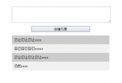 JS实现留言板功能_javascript技巧