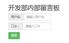 使用PHP连接数据库实现留言板功能的实例讲解(推